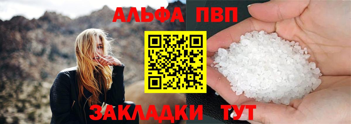 APVP кристаллы  как найти   Alfa_PVP  Елабуга  Вход с VPN  APVP СК КРИС  Alfa_PVP крисы CK 