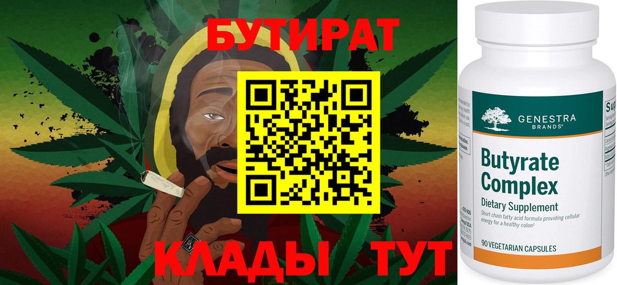 Бутират GHB Елабуга