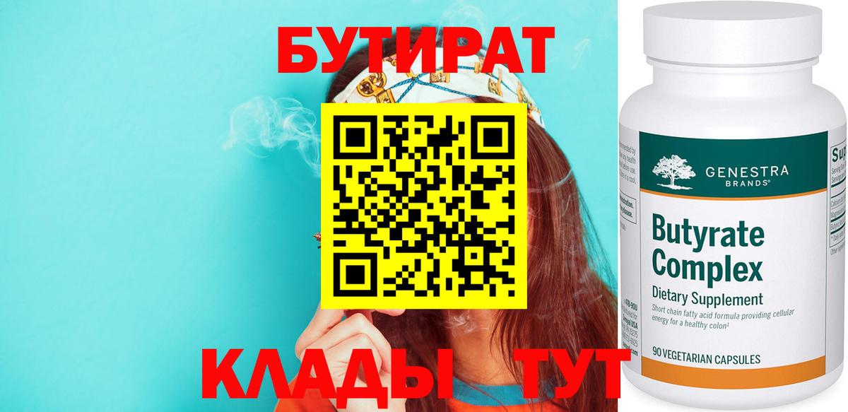 Елабуга  БУТИРАТ  Вход с VPN  БУТИРАТ GHB 