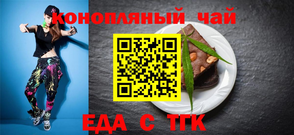Еда ТГК марихуана Елабуга