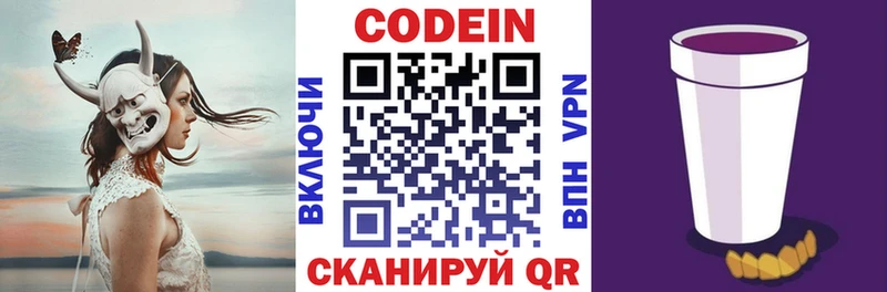 Кодеин напиток Lean (лин)  Елабуга 