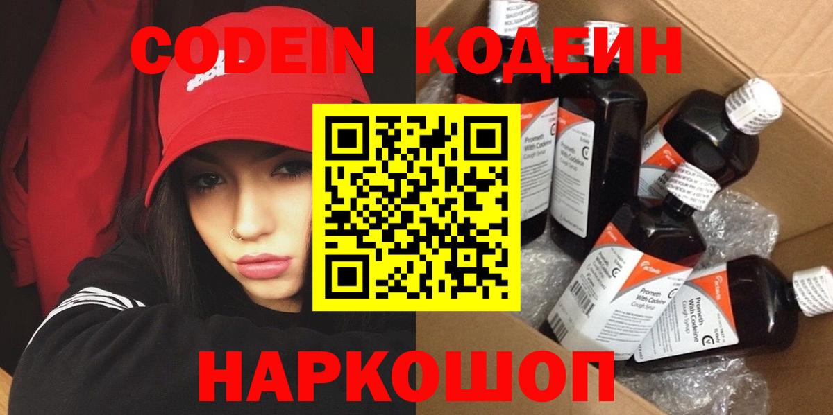 Кодеиновый сироп Lean Purple Drank Елабуга
