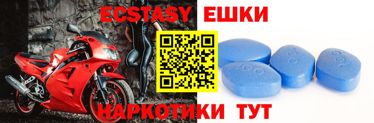 ЭКСТАЗИ ешки  Вход с VPN  Ecstasy  Елабуга  закладка  Экстази таблы 