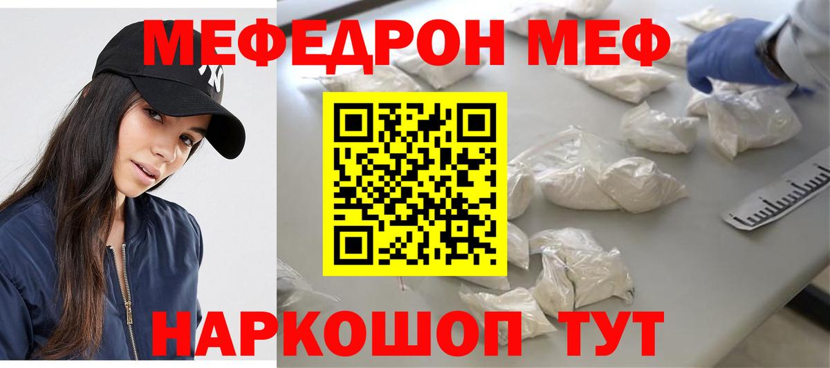 Меф VHQ  Вход с VPN  Елабуга  Меф кристаллы 