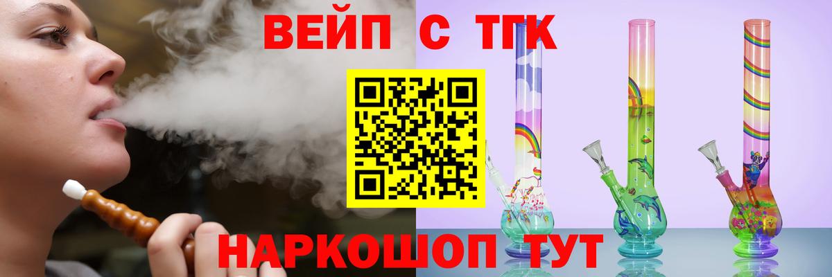 ТГК вейп  Вход с VPN  Елабуга 